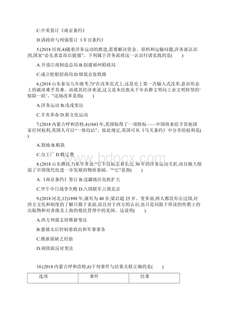 山西中考历史复习第二单元中国近代史1840年至1949年主题一19世纪后半期的社会转型习题.docx_第2页