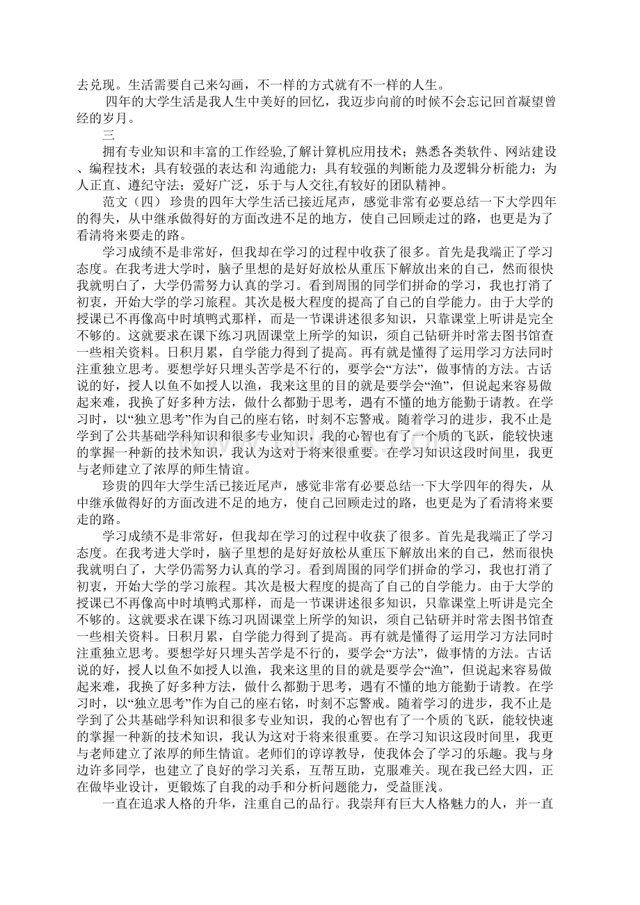 大学生综合评价范文Word文档格式.docx_第2页