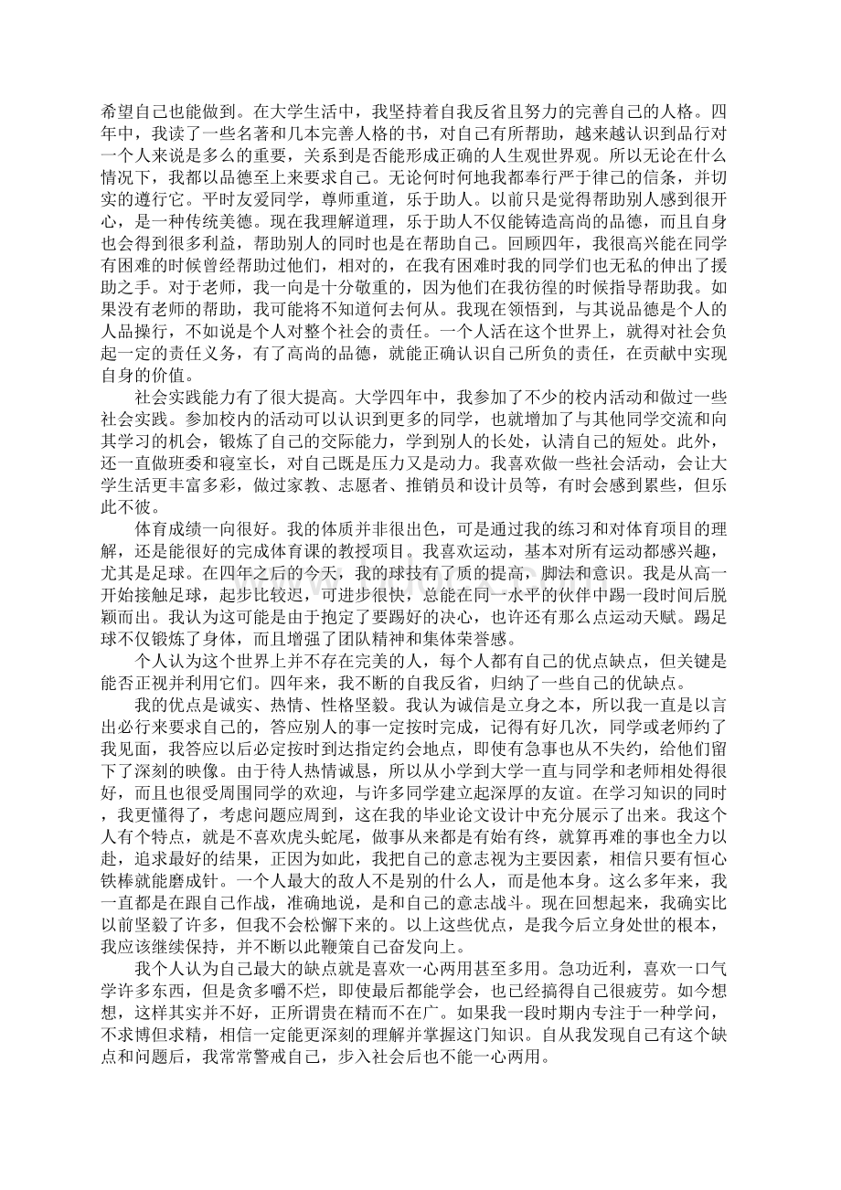 大学生综合评价范文Word文档格式.docx_第3页