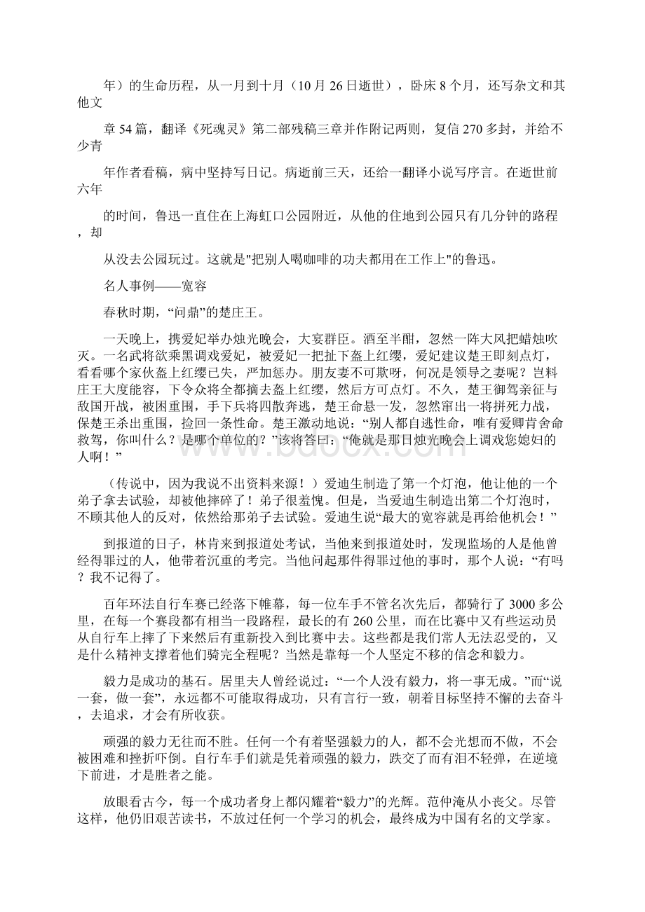 议论文作文事例名言必读1Word格式文档下载.docx_第2页