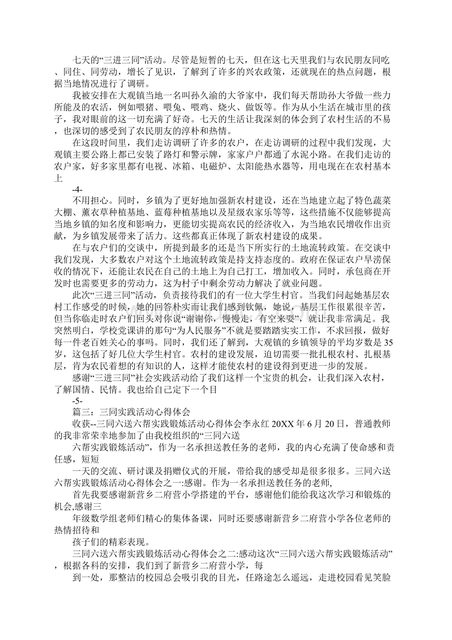 做农活的心得体会.docx_第3页