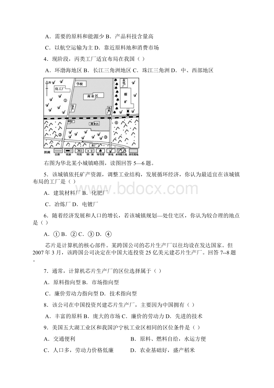 地理必修二第四章工业地域的形成与发展单元测试题有答案.docx_第2页