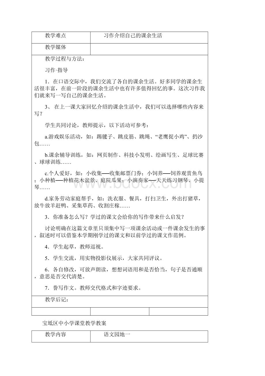 完整打印版人教版小学三年级上册语文表格式教案.docx_第3页