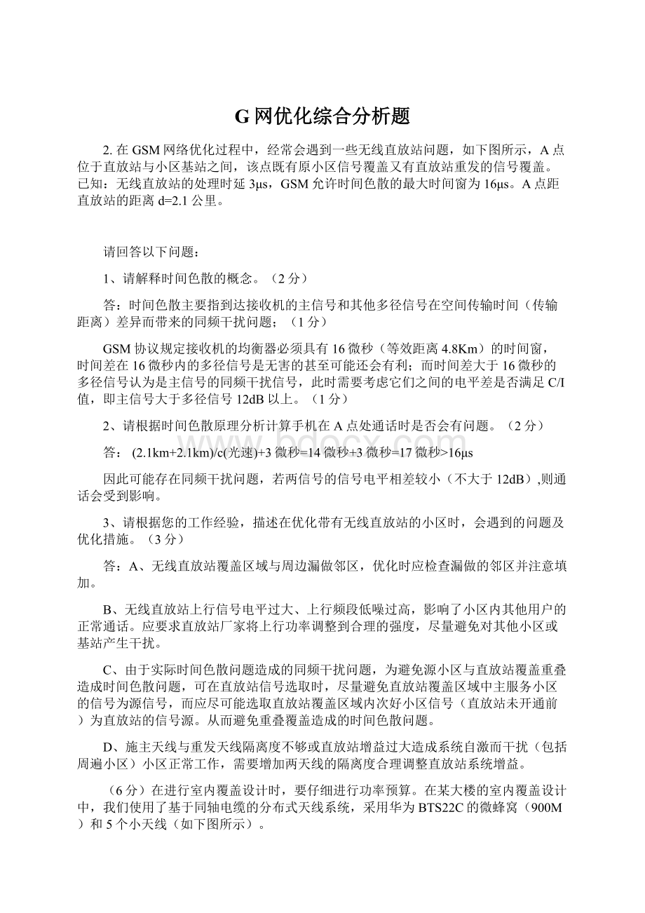 G网优化综合分析题Word文档下载推荐.docx