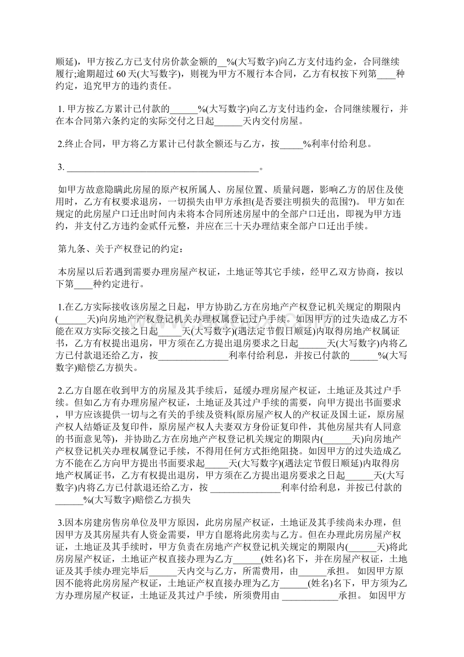 安置房购买合同范本标准版Word文档格式.docx_第3页