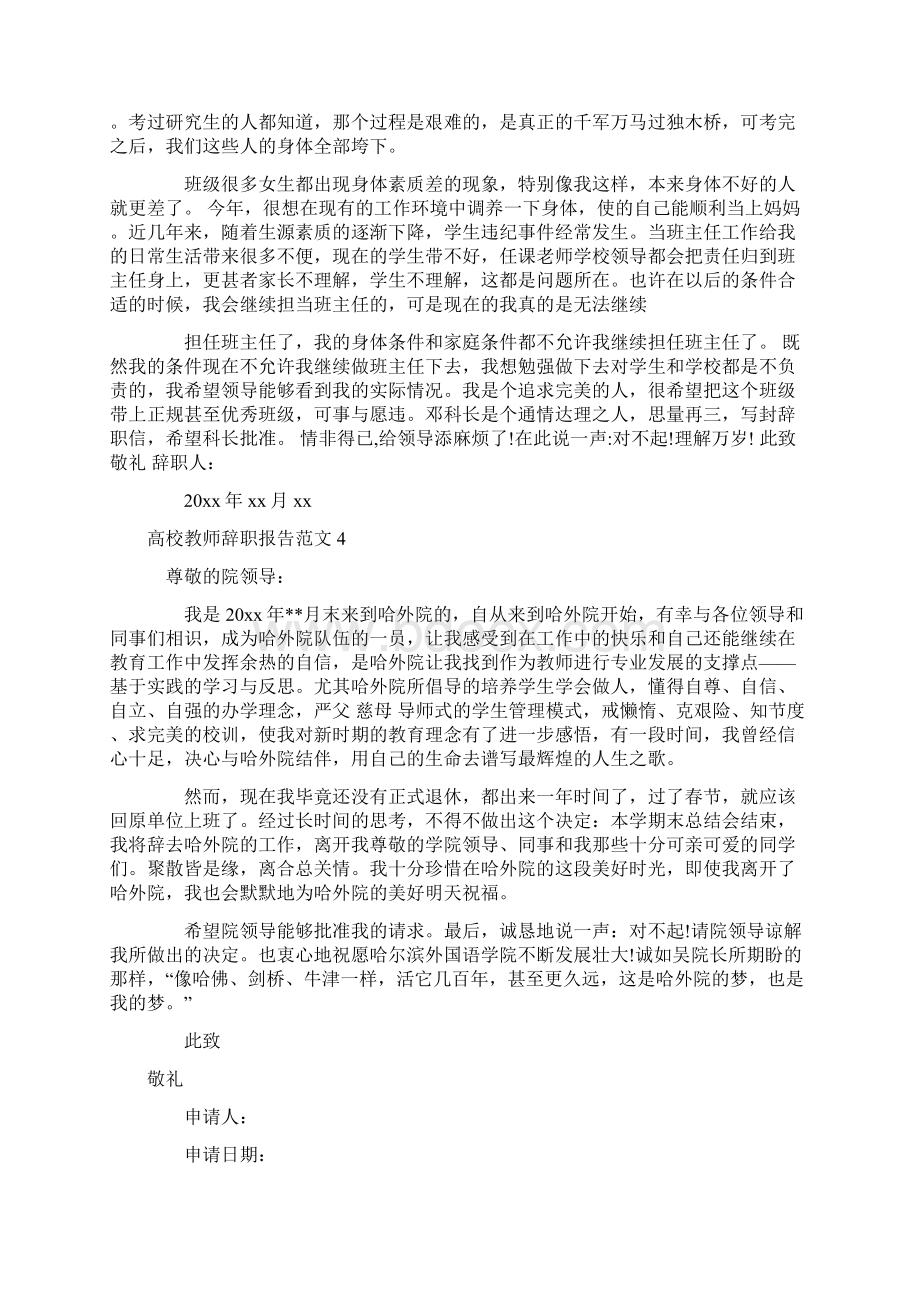 高校教师辞职报告范文.docx_第3页