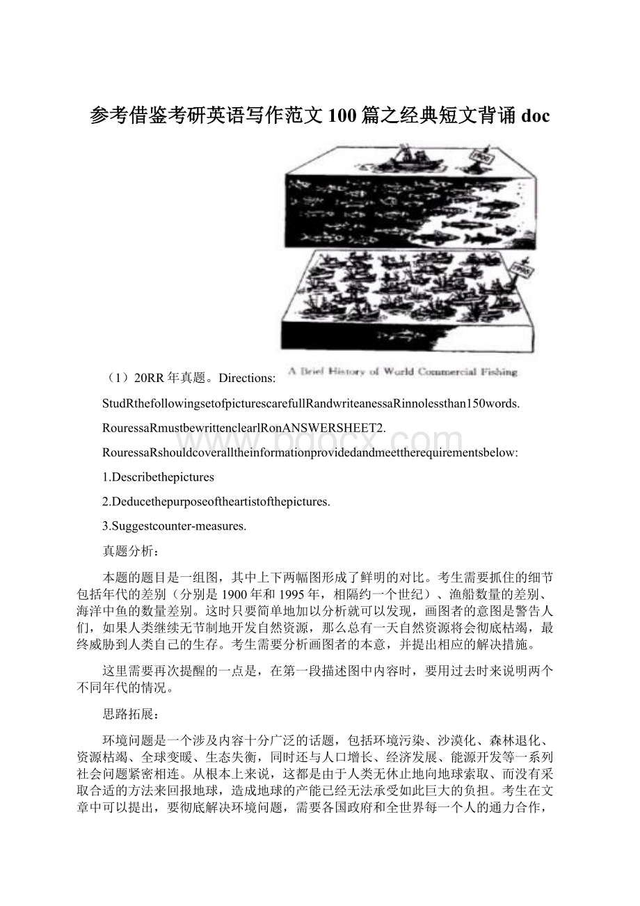 参考借鉴考研英语写作范文100篇之经典短文背诵docWord文件下载.docx_第1页