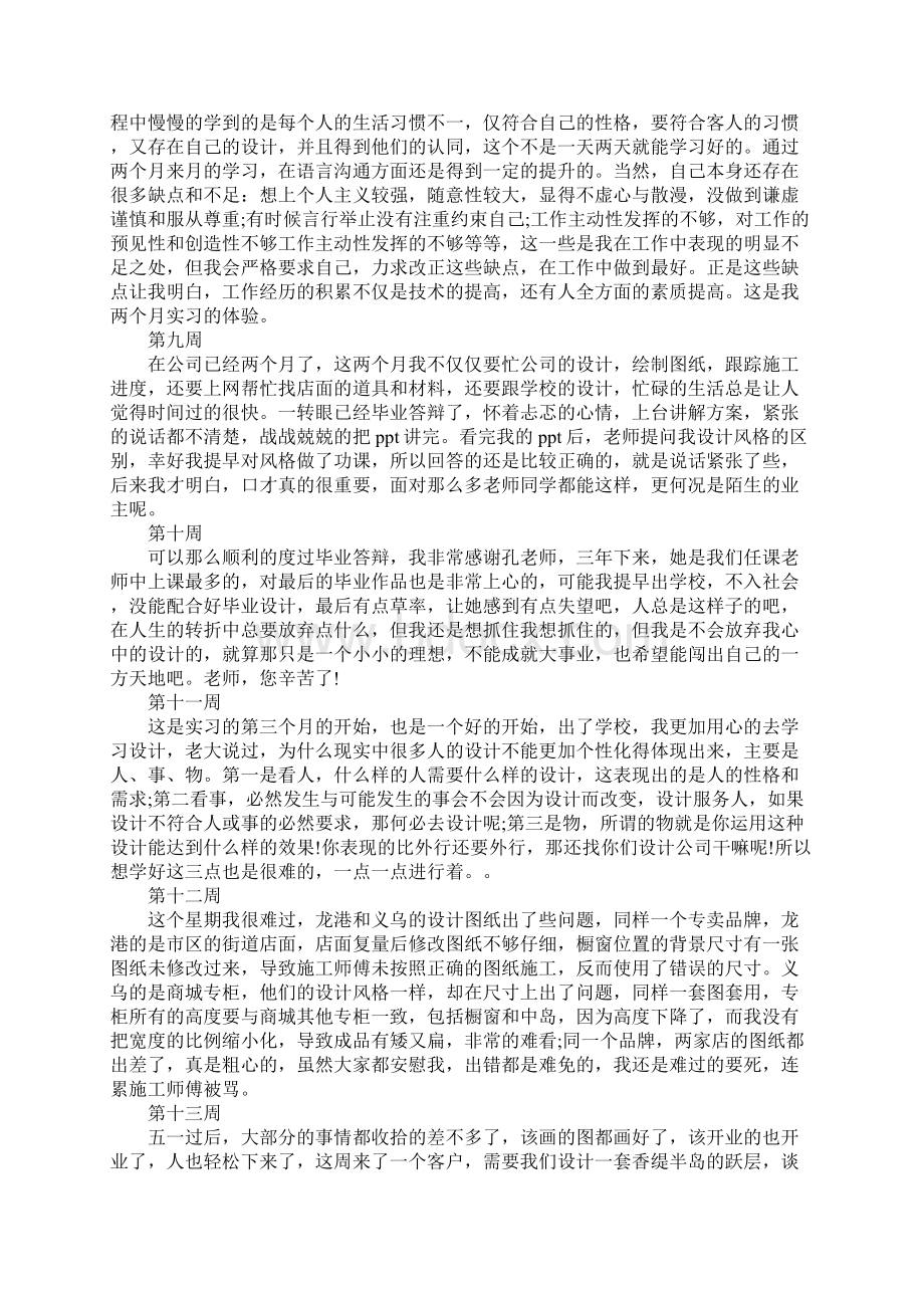 室内设计毕业实习周记Word文件下载.docx_第3页