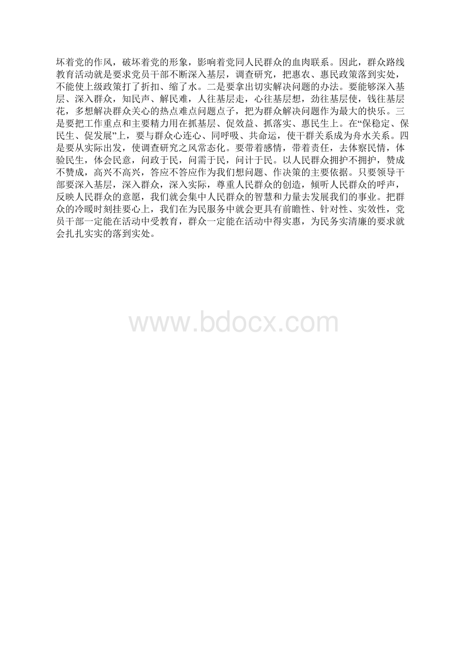 群众路线教育实践活动演讲稿1 精品Word格式文档下载.docx_第2页