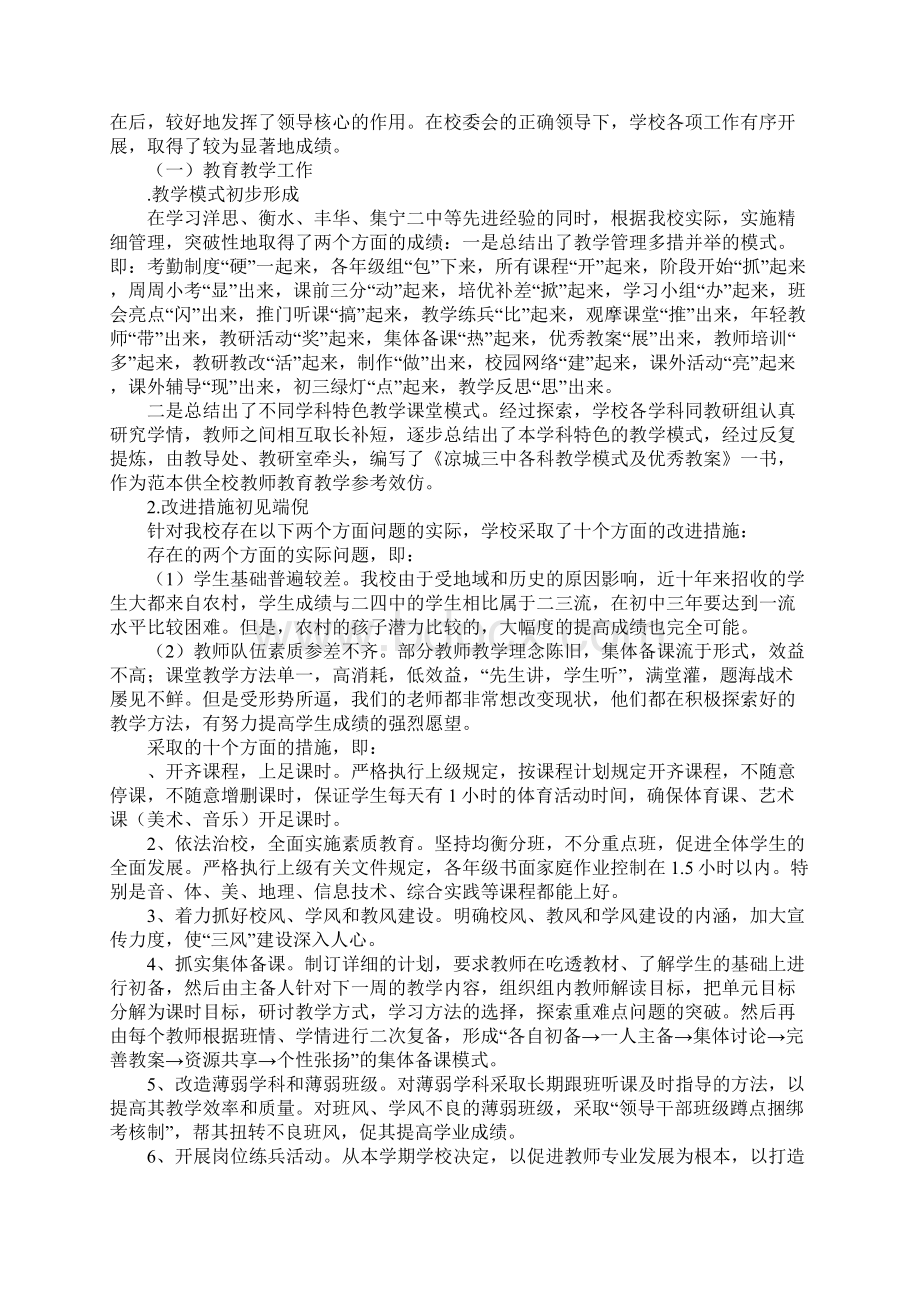 学校领导班子述职报告2文档格式.docx_第2页