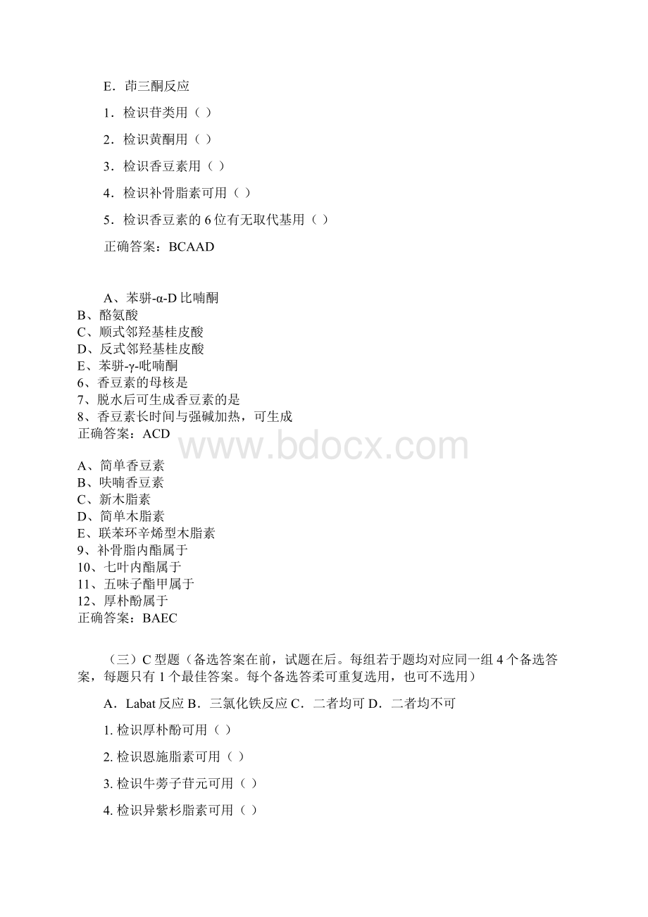 苯丙素类化合物练习题Word格式.docx_第3页