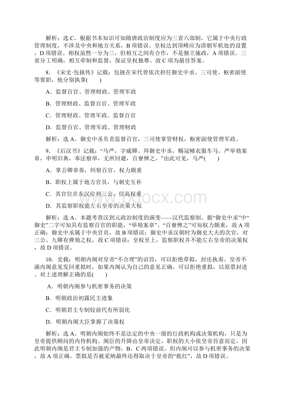 精选教育历史岳麓版必修1单元检测第一单元 中国古代的中央集权制度 2doc.docx_第3页