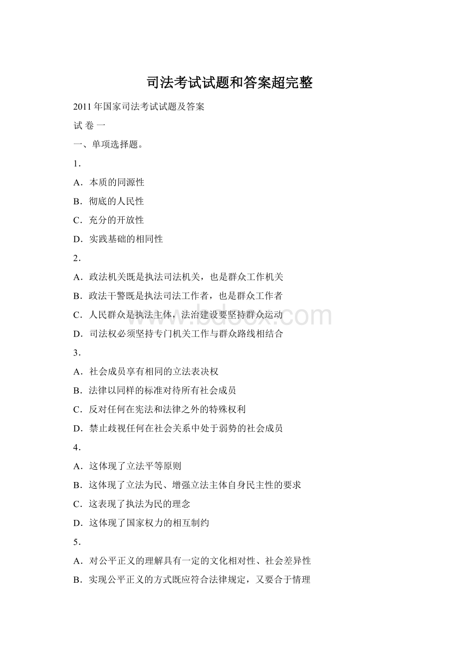 司法考试试题和答案超完整Word文档下载推荐.docx_第1页