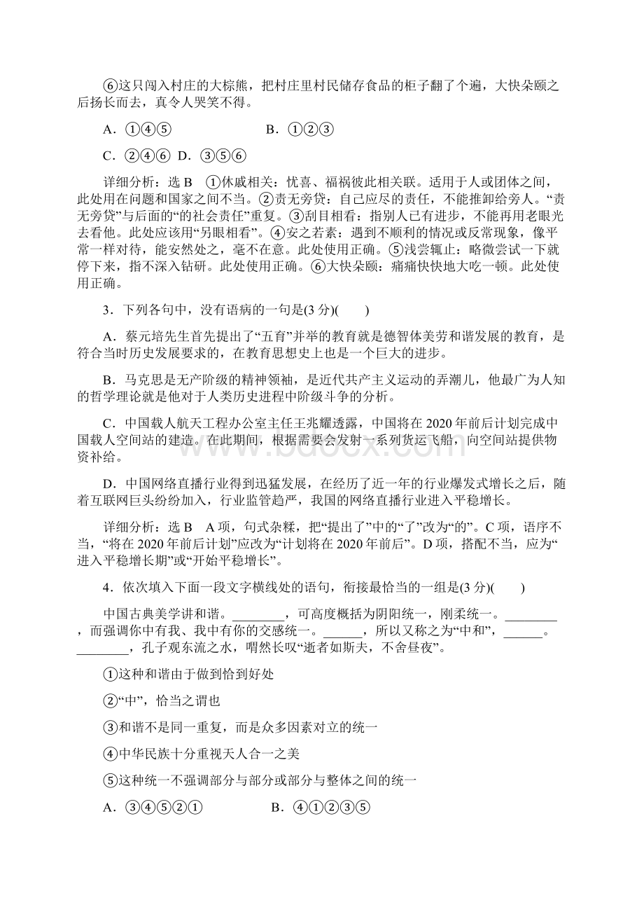 语文新同步人教必修二精练单元质量检测四.docx_第2页