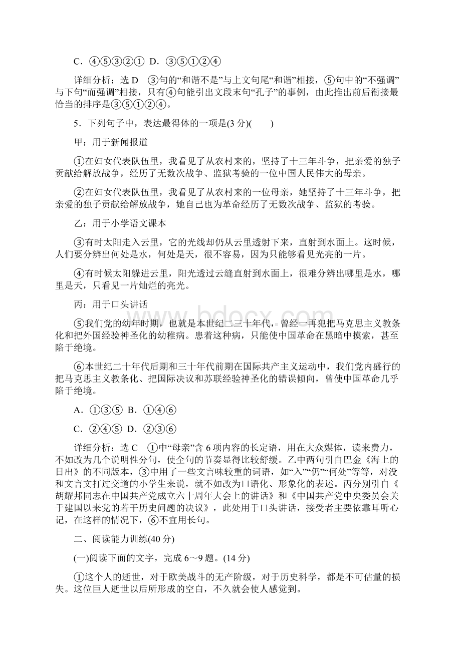 语文新同步人教必修二精练单元质量检测四.docx_第3页