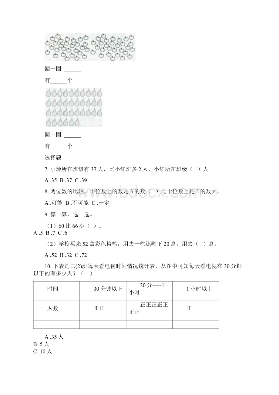 人教版一年级数学下册月考知识点整理复习题集Word文档下载推荐.docx_第2页