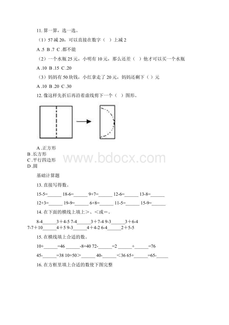 人教版一年级数学下册月考知识点整理复习题集Word文档下载推荐.docx_第3页