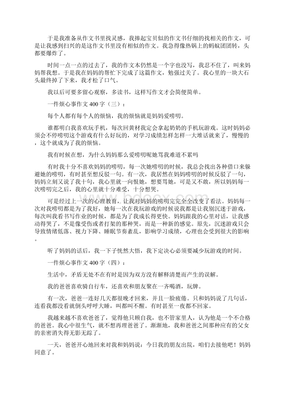 一件烦心事作文400字Word格式.docx_第2页