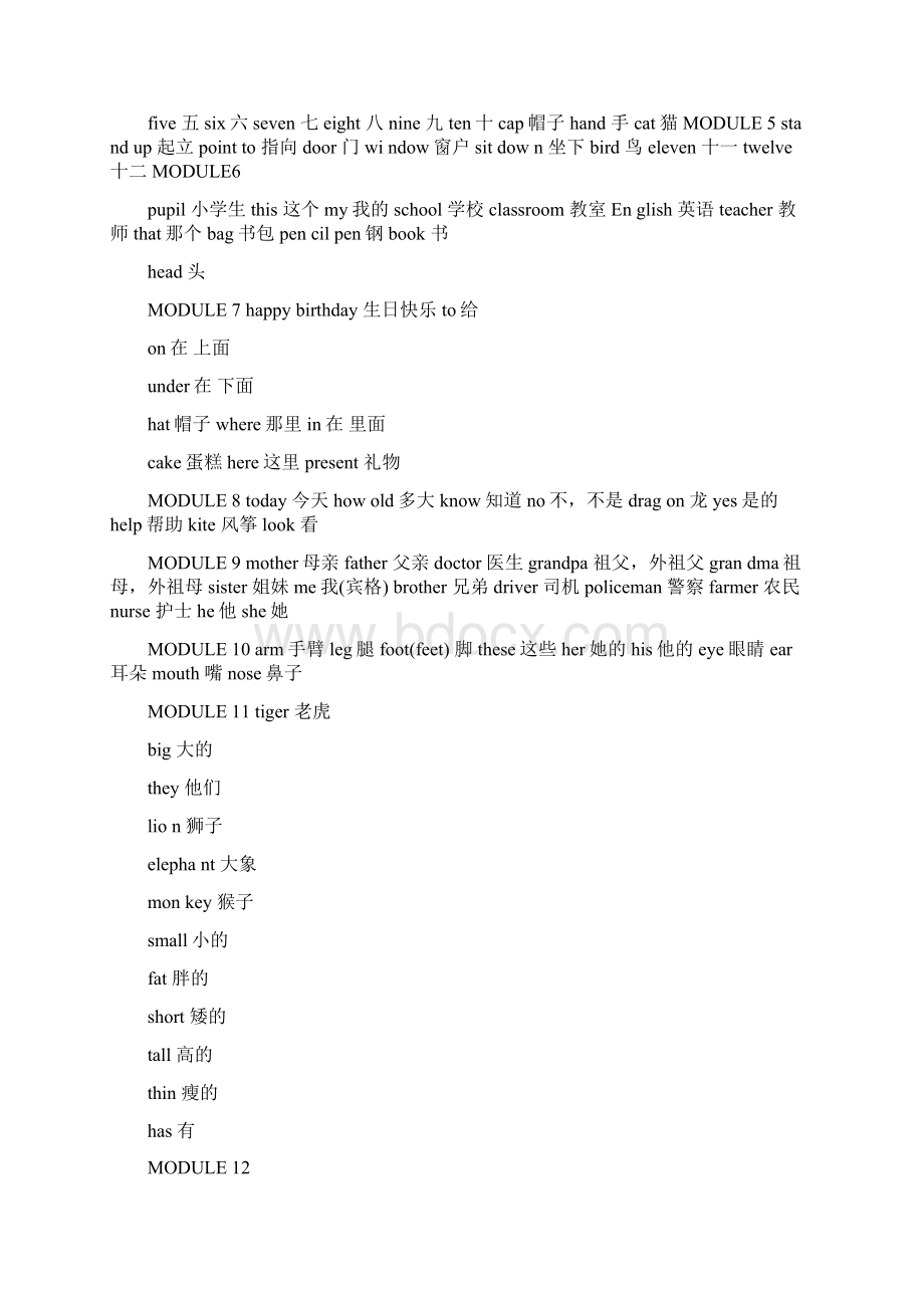 外研版三年级起点小学英语单词表.docx_第2页