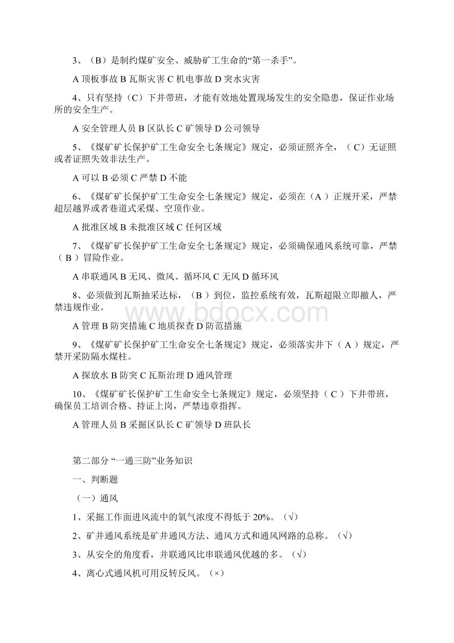 通防专业考试题库.docx_第3页