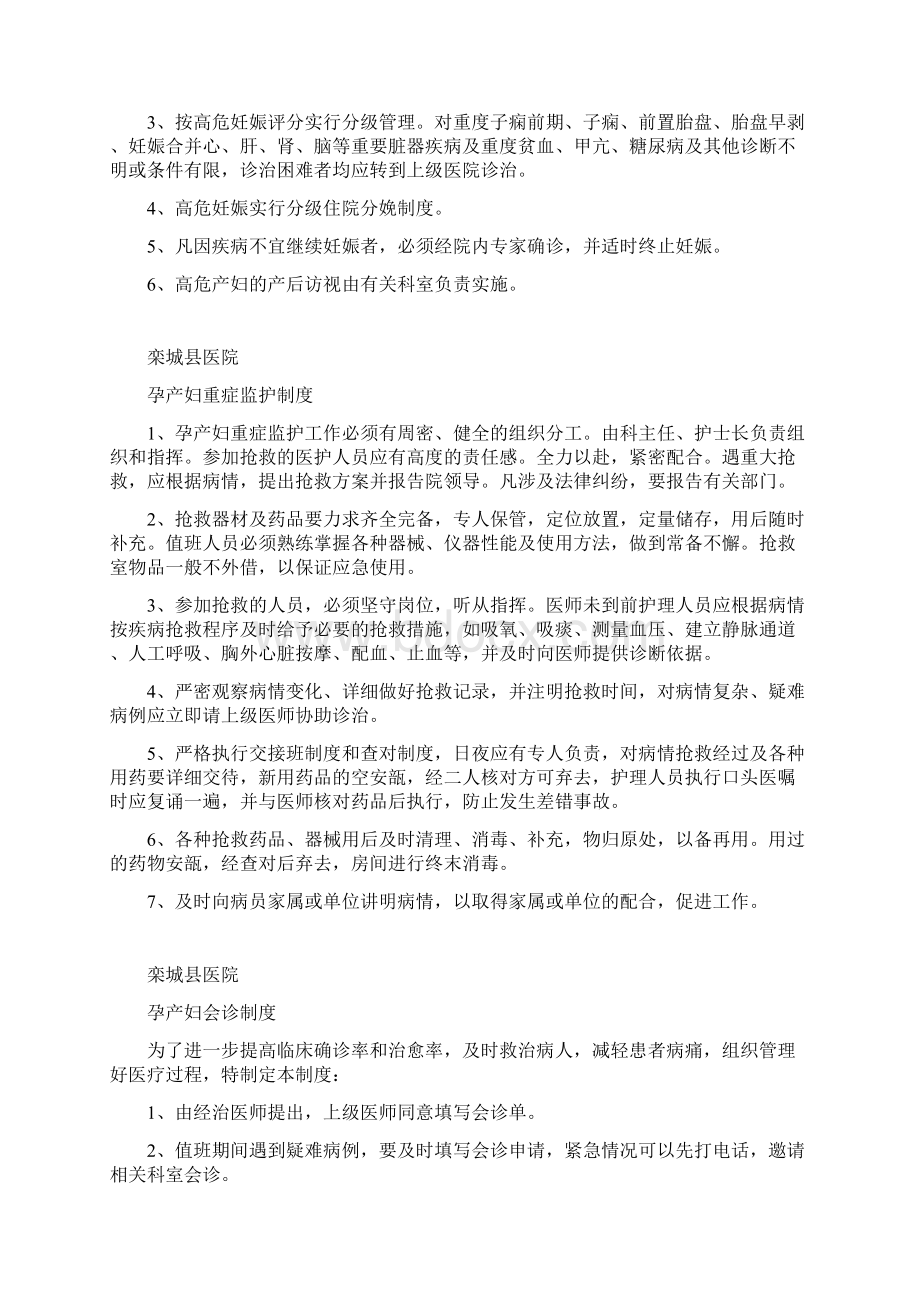 栾城县医院急危重症管理制度.docx_第2页