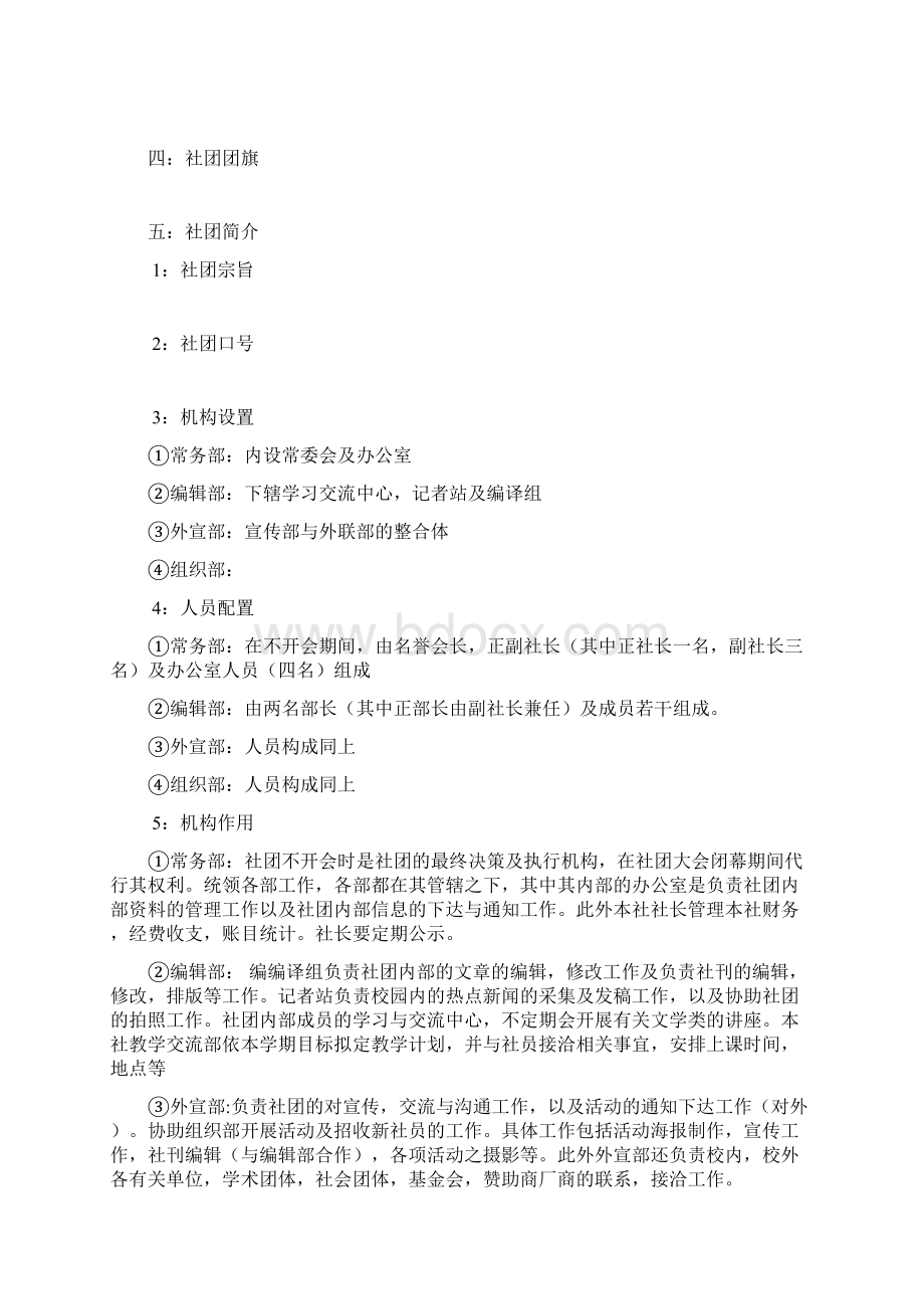 山东司法官职业学院儒韵文学社策划书.docx_第3页