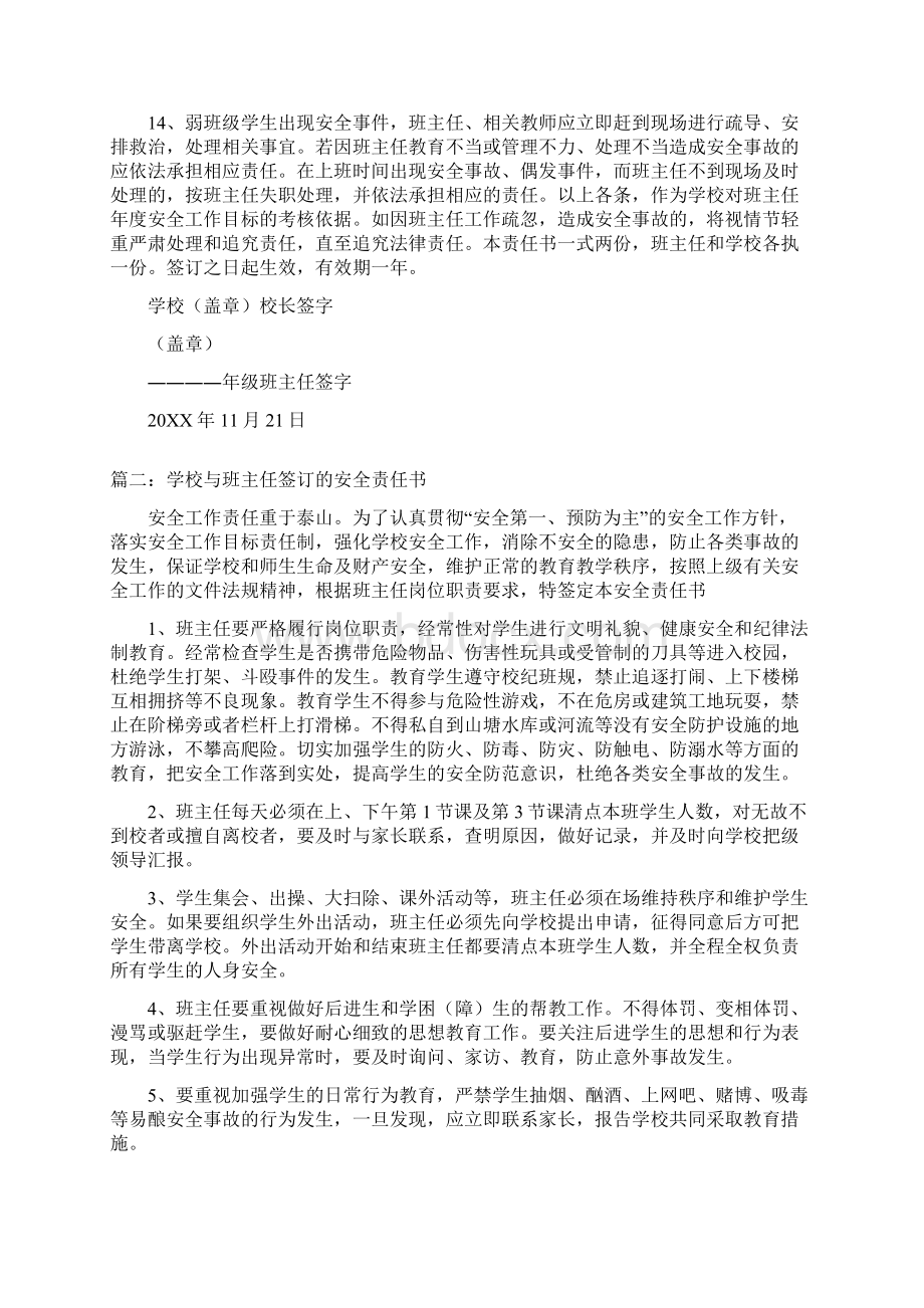 学校与班主任安全责任书三篇.docx_第2页