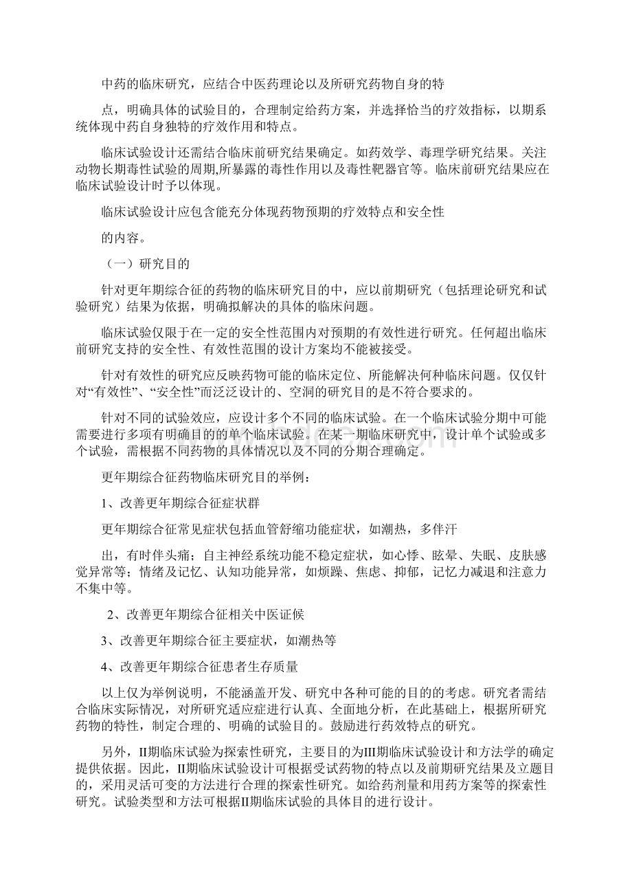 中药天然药物治疗女性更年期综合征Word下载.docx_第3页