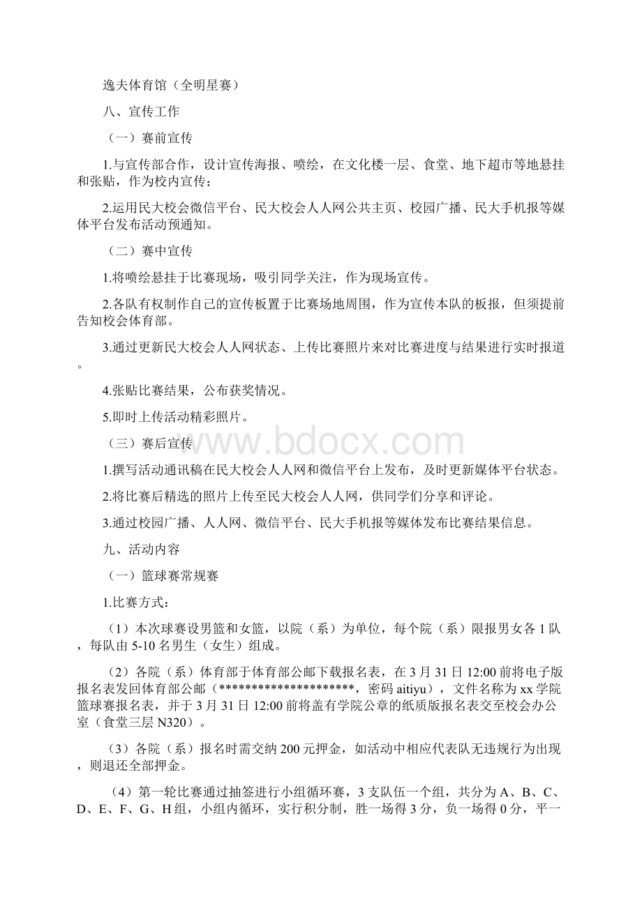 篮球赛策划及秩序册.docx_第2页