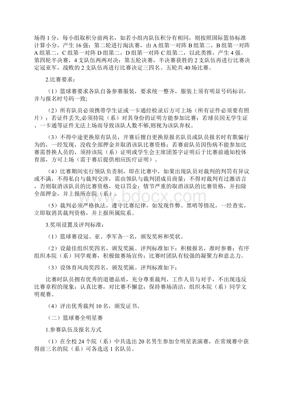 篮球赛策划及秩序册.docx_第3页