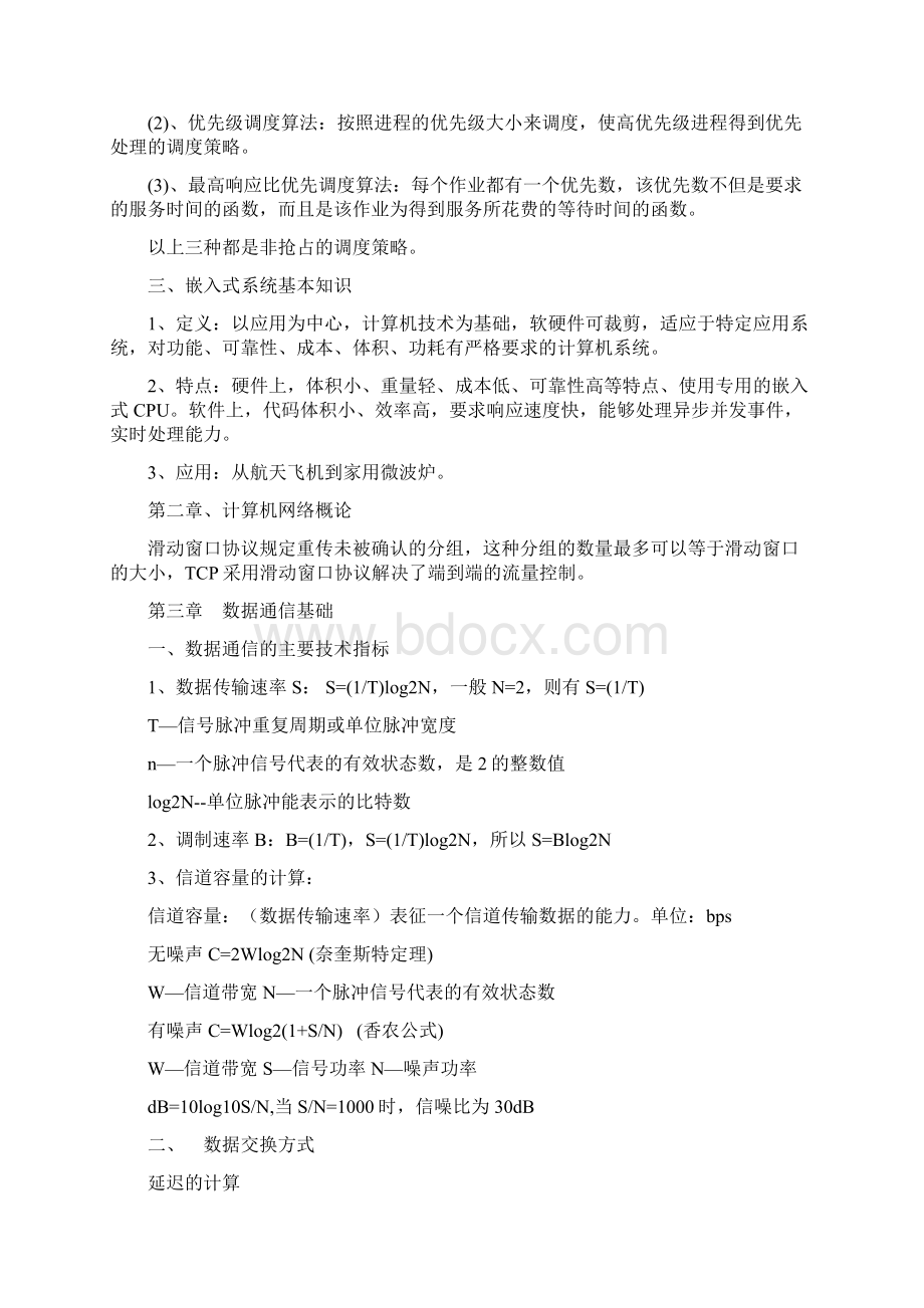 软考中级网络工程师学习笔记考点归纳总结全.docx_第3页