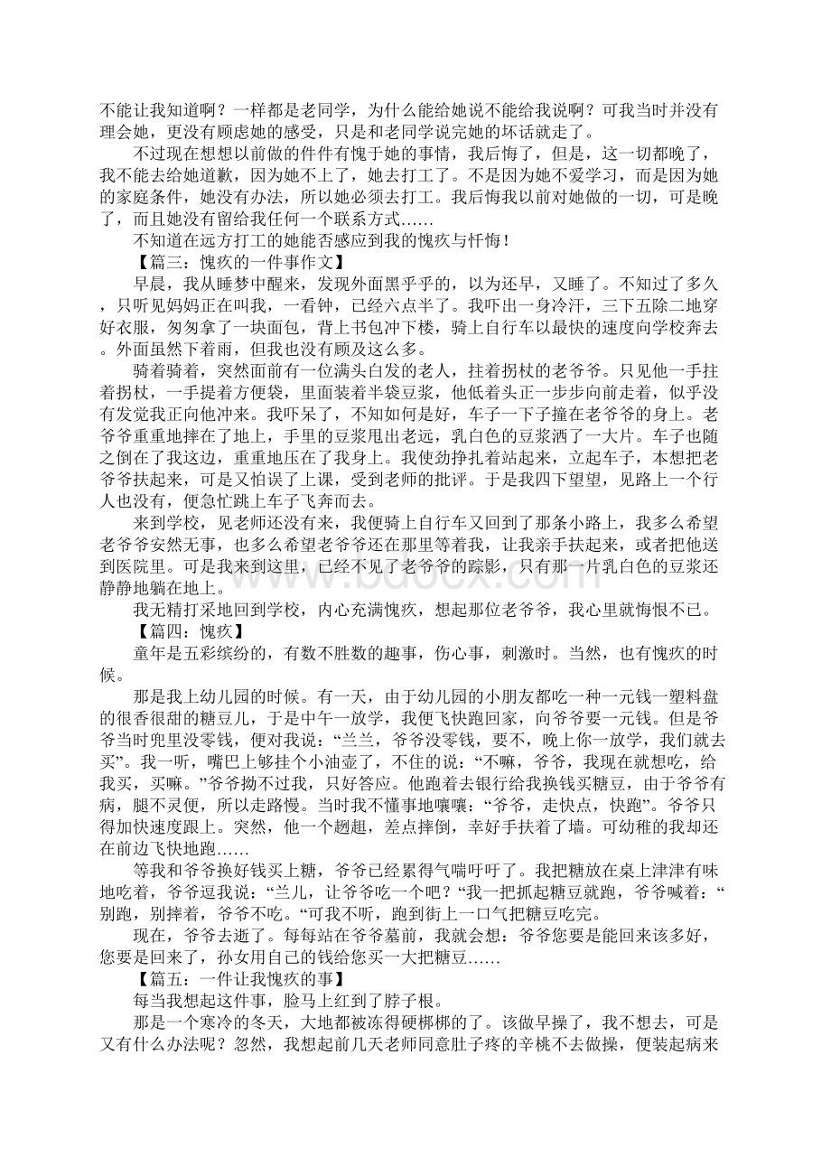 愧疚的一件事话题作文文档格式.docx_第2页