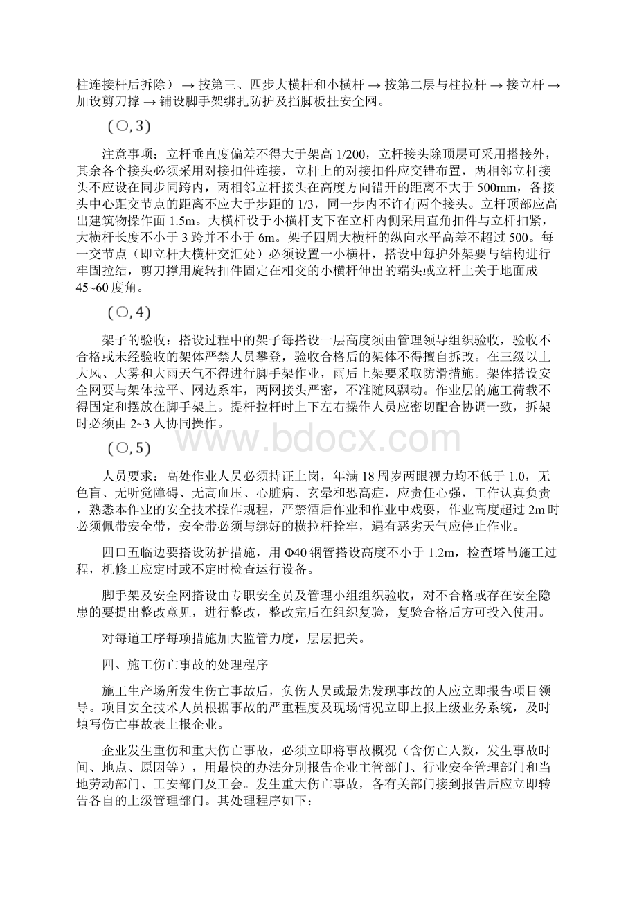 防止高空坠物专项整治方案设计.docx_第3页