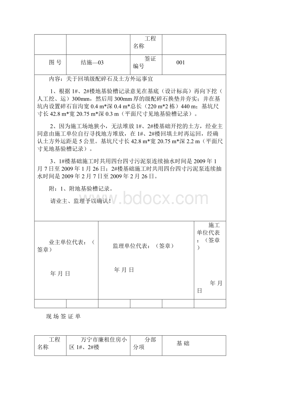 围墙7段土方签证单.docx_第2页