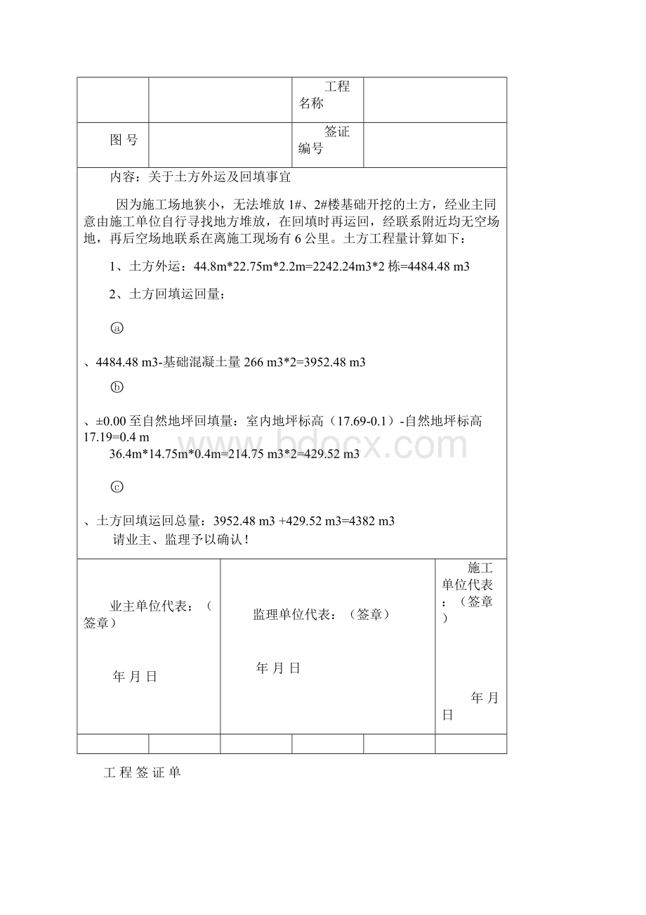 围墙7段土方签证单.docx_第3页