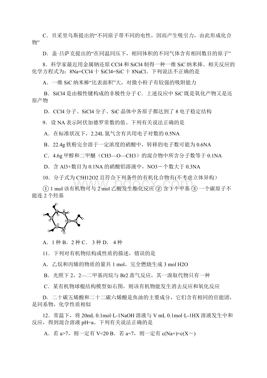 河北省徐水综合高中届高三高考保温测试理综试题Word文档格式.docx_第3页