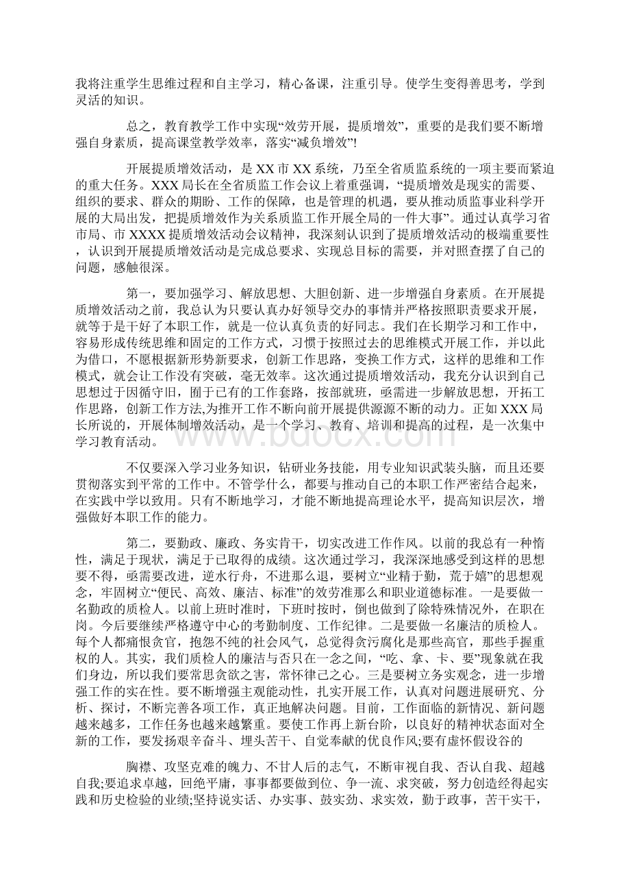 企业提质增效心得体会心得体会.docx_第2页