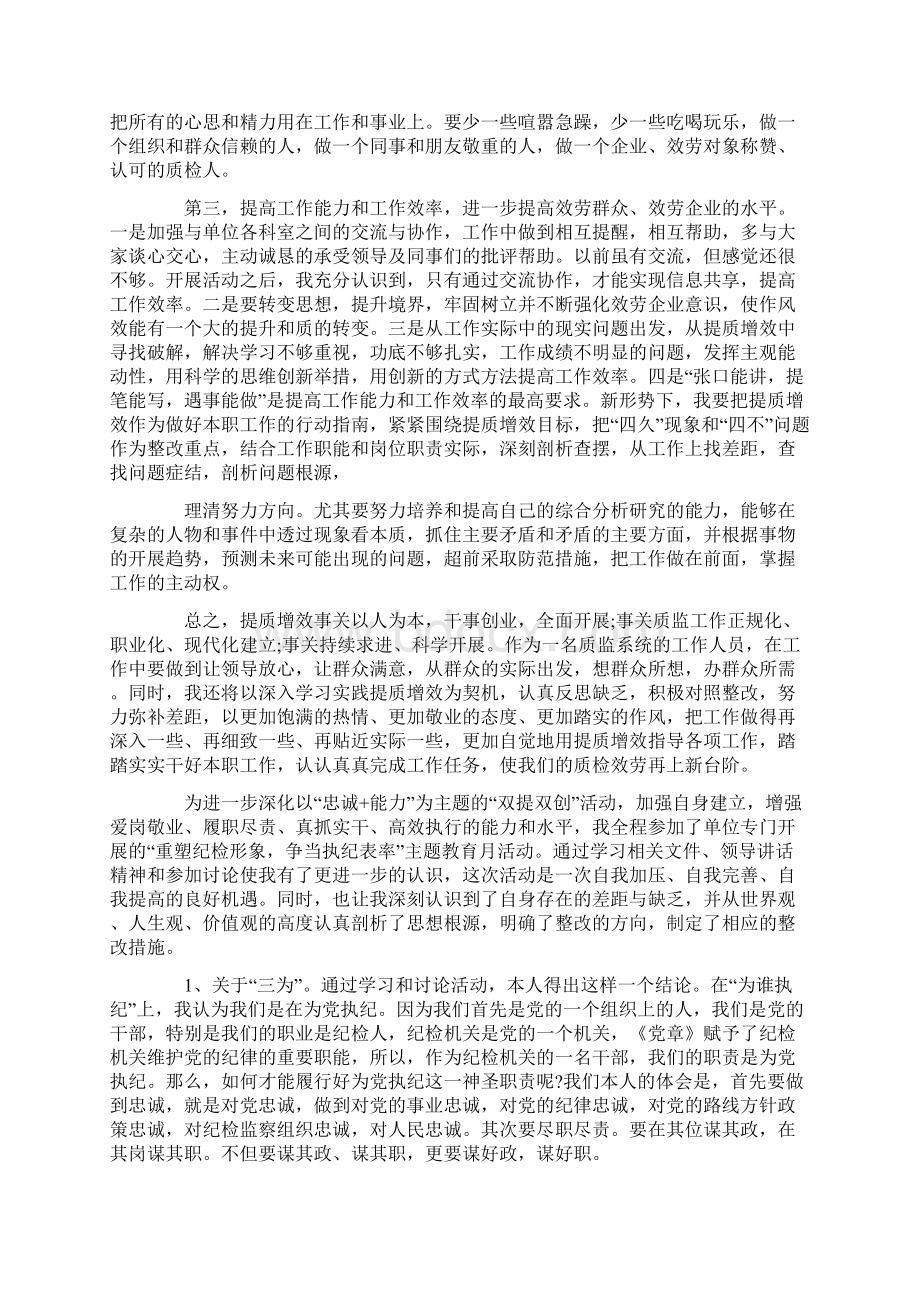 企业提质增效心得体会心得体会.docx_第3页