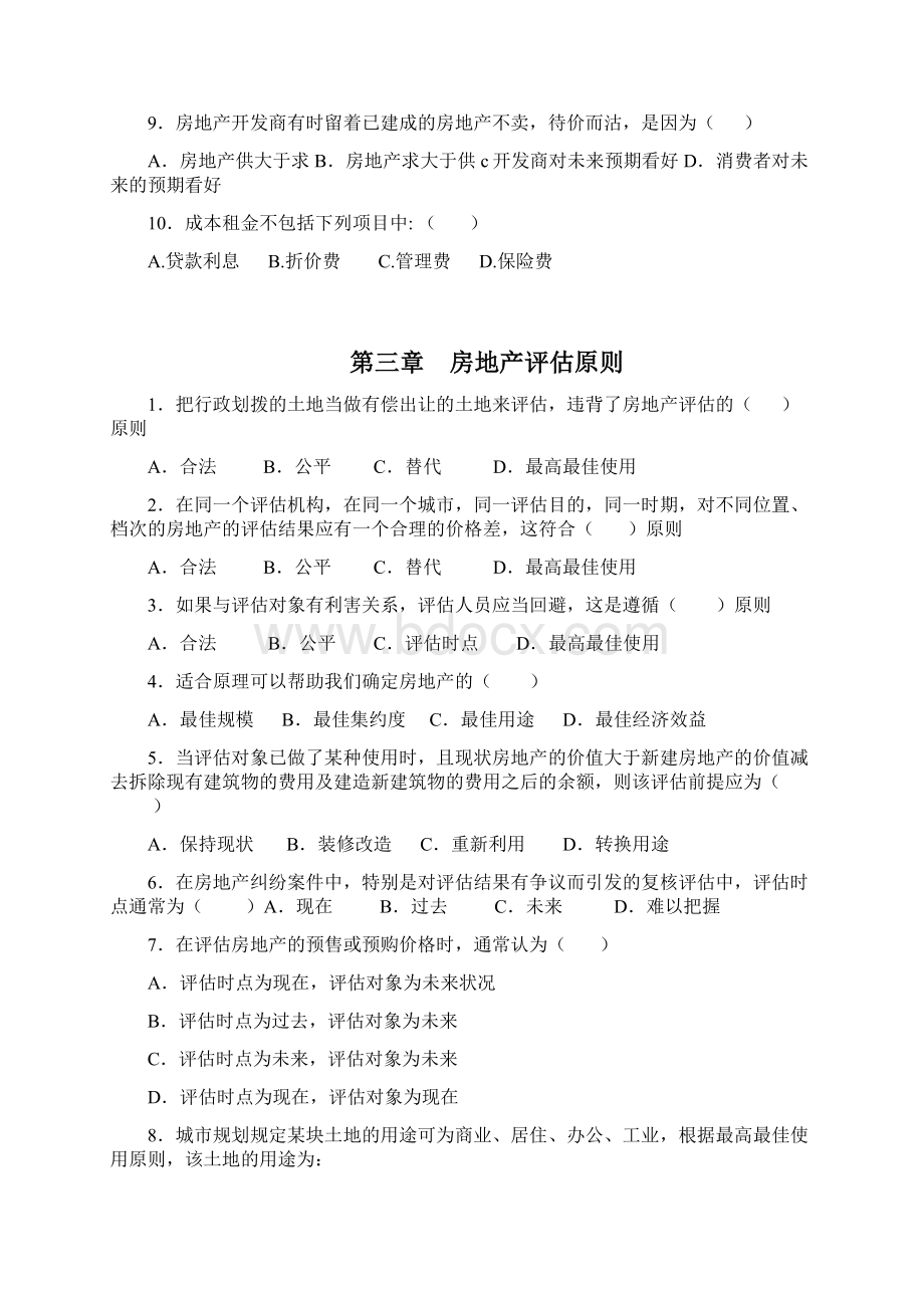 电大房地产估价练习题集及答案Word文件下载.docx_第3页