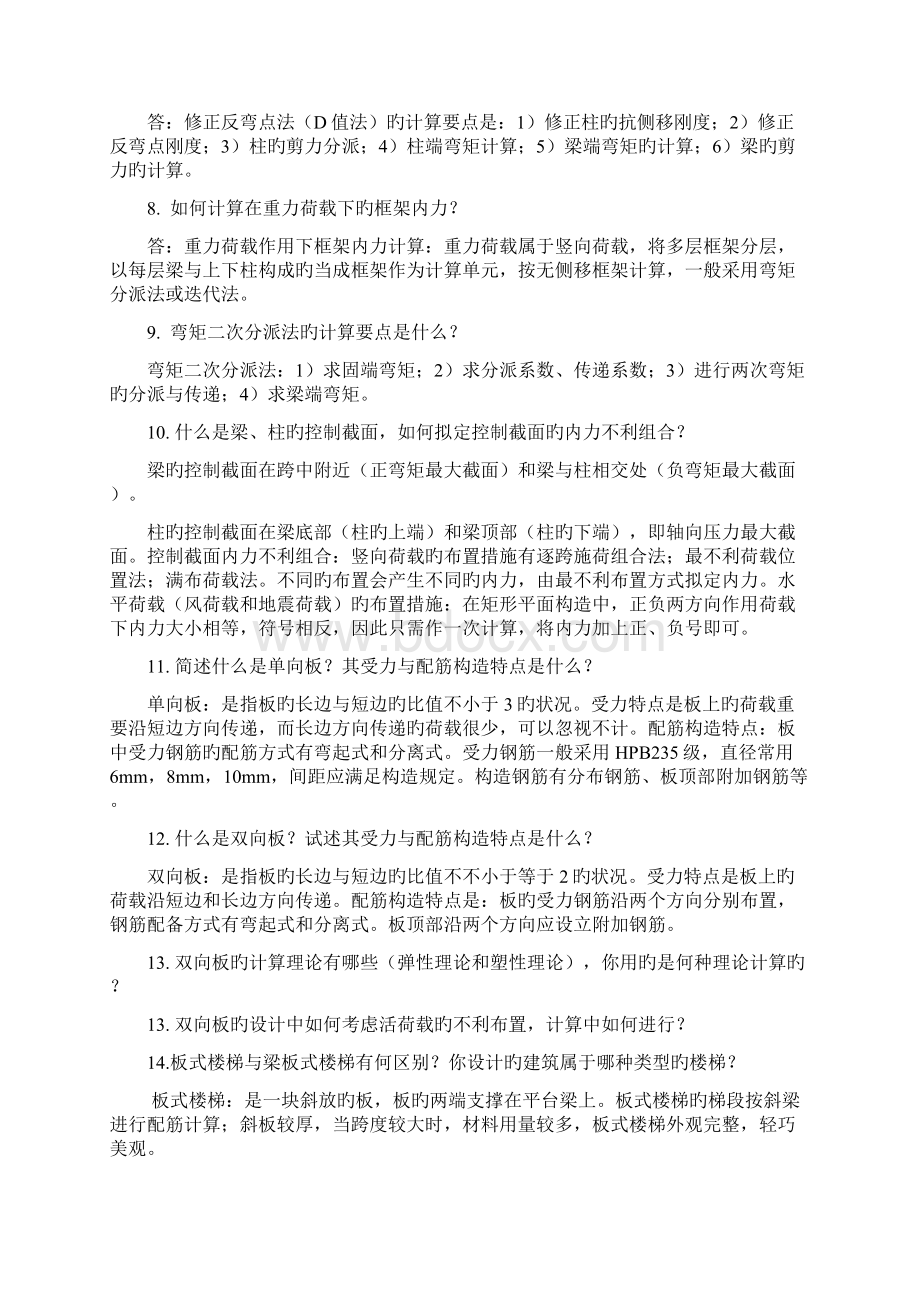 土木关键工程专业优秀毕业设计常见答辩问题附答案.docx_第2页