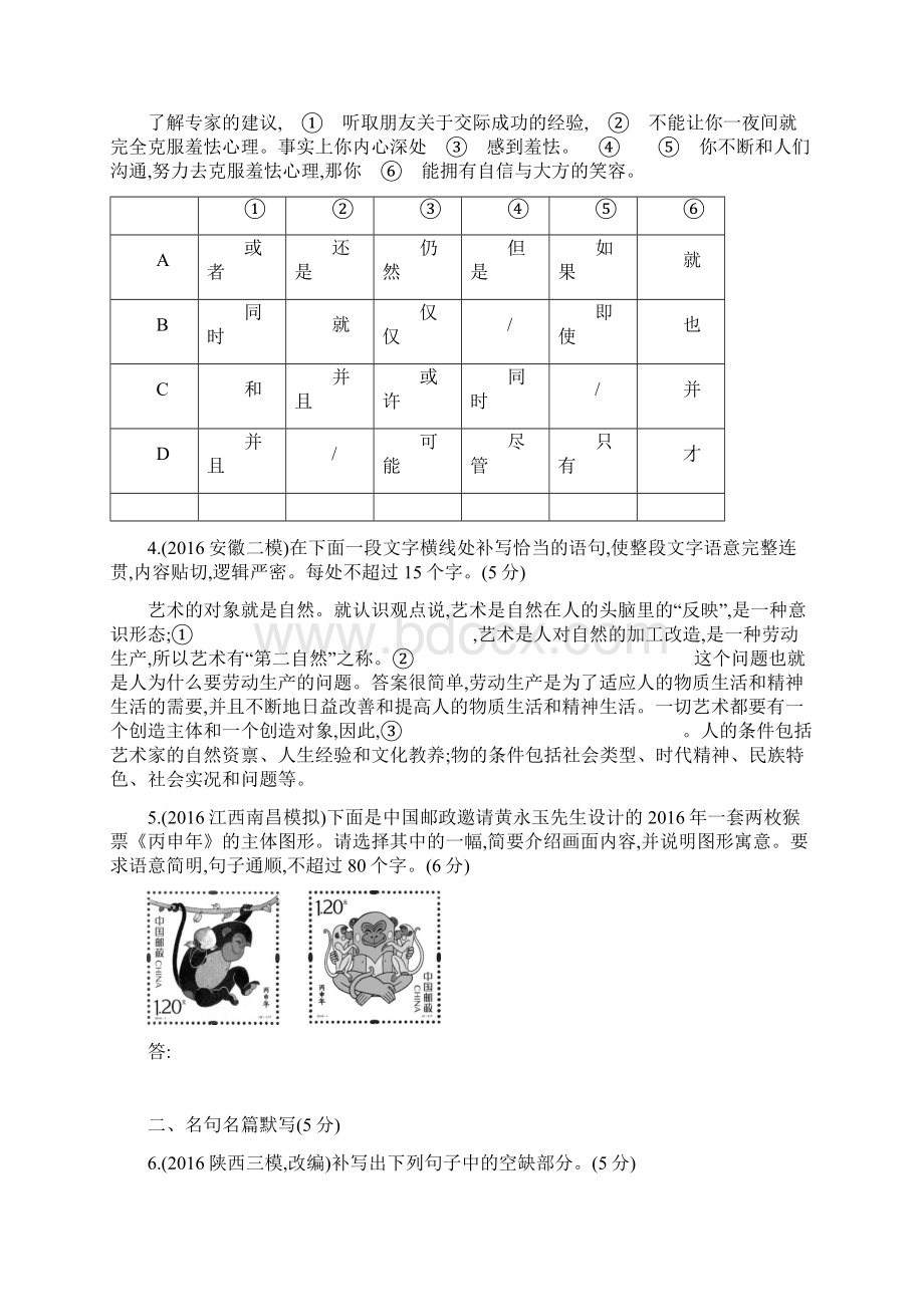 新课标高考语文一轮复习综合训练910.docx_第2页