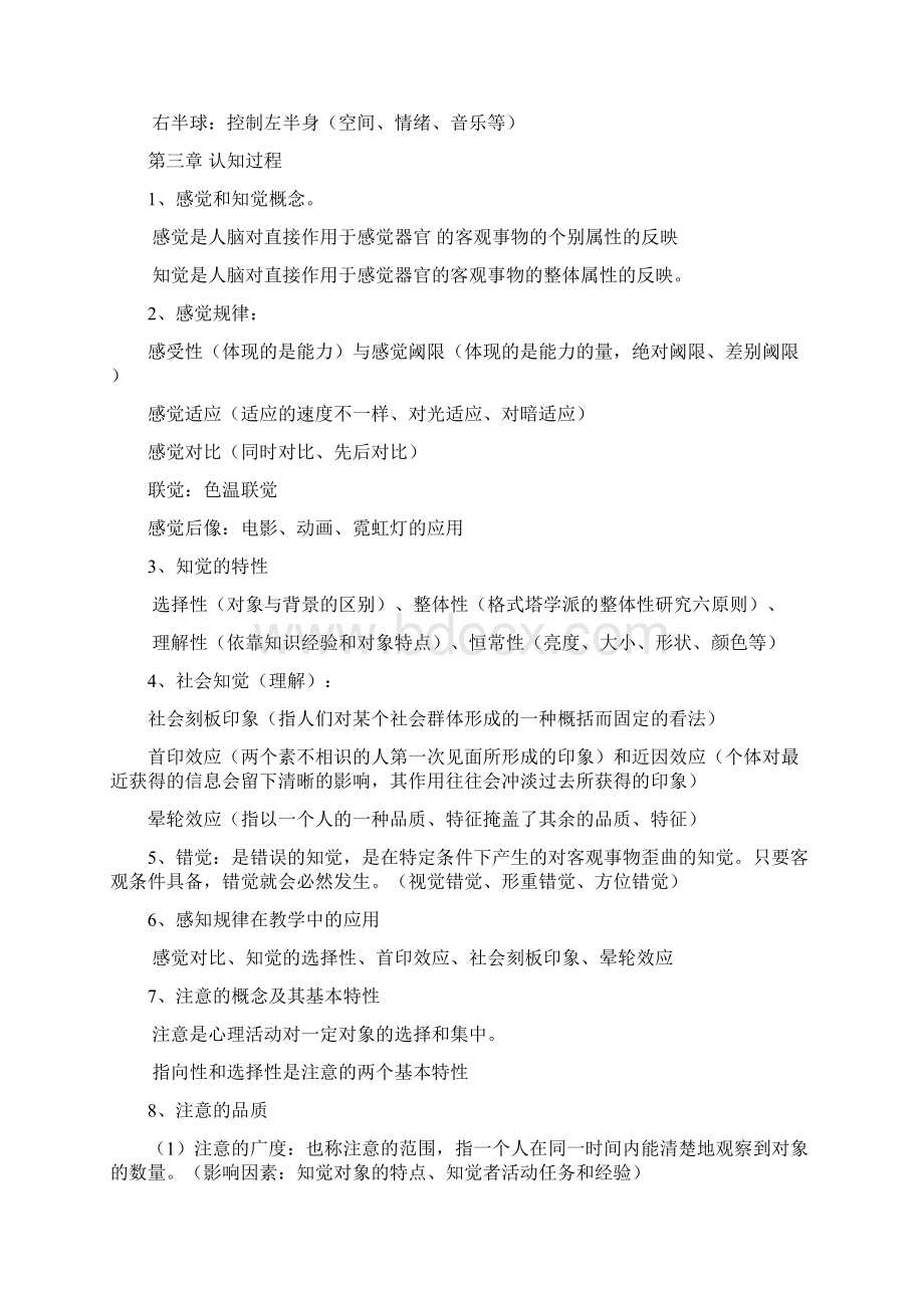 教师资格证心理学辅修复习要点Word文档格式.docx_第2页