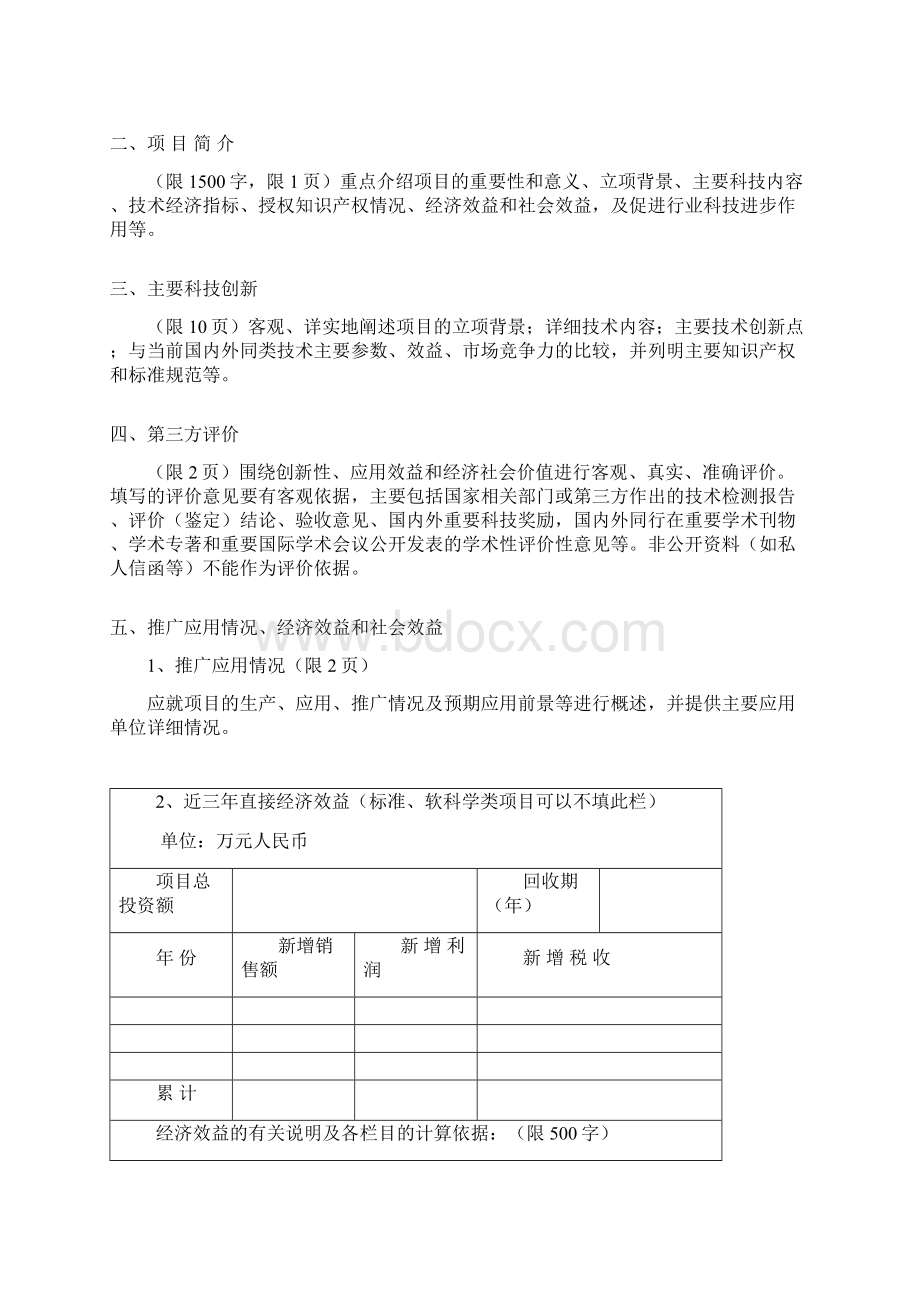 中国机械工业科学技术奖Word文件下载.docx_第2页