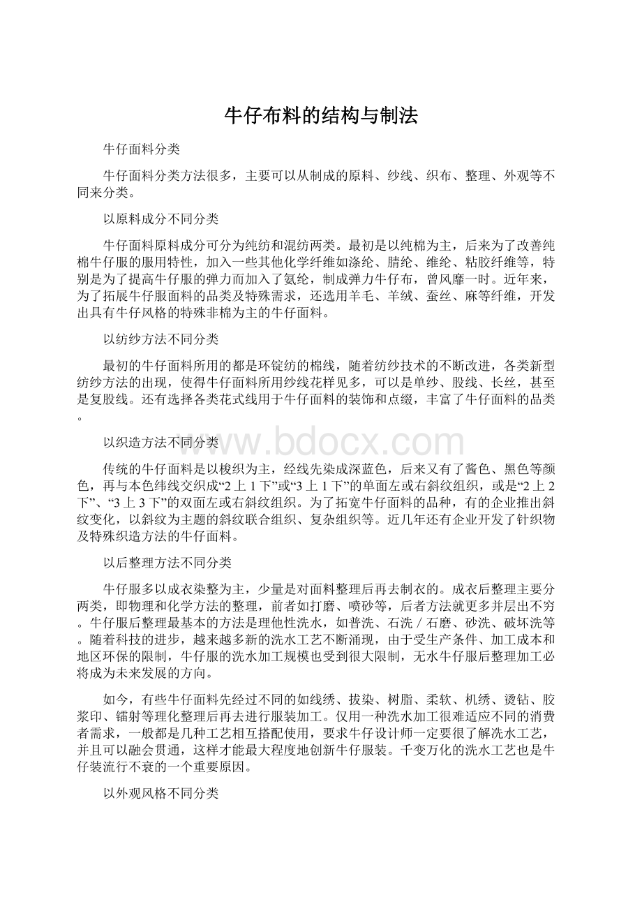 牛仔布料的结构与制法Word下载.docx_第1页