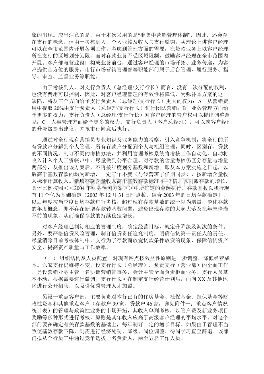 XX市商业银行市场营销体制改革管理办法Word格式文档下载.docx_第2页