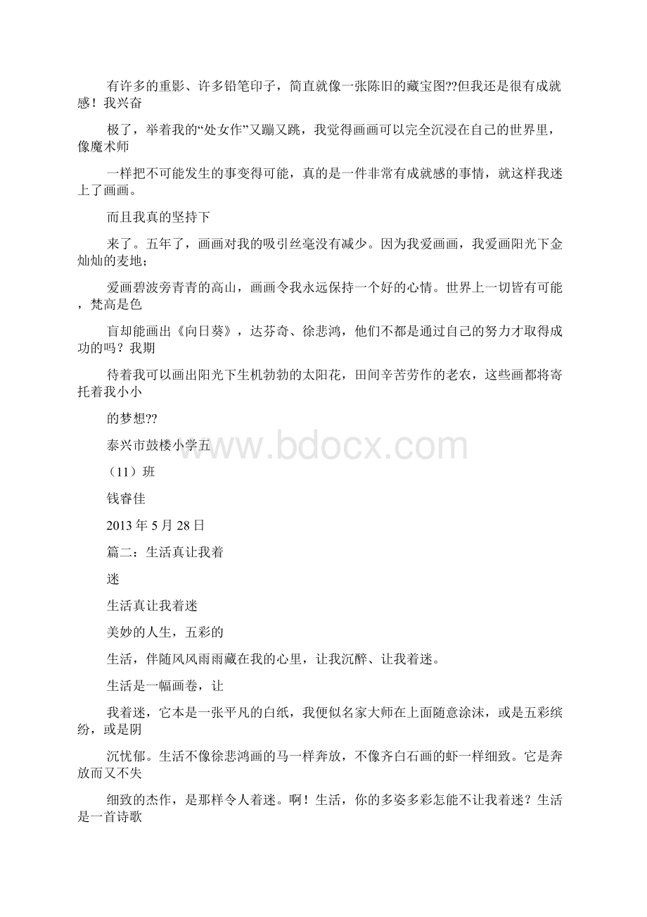 五年级作文之真让我着迷作文540字五年级文档格式.docx_第3页