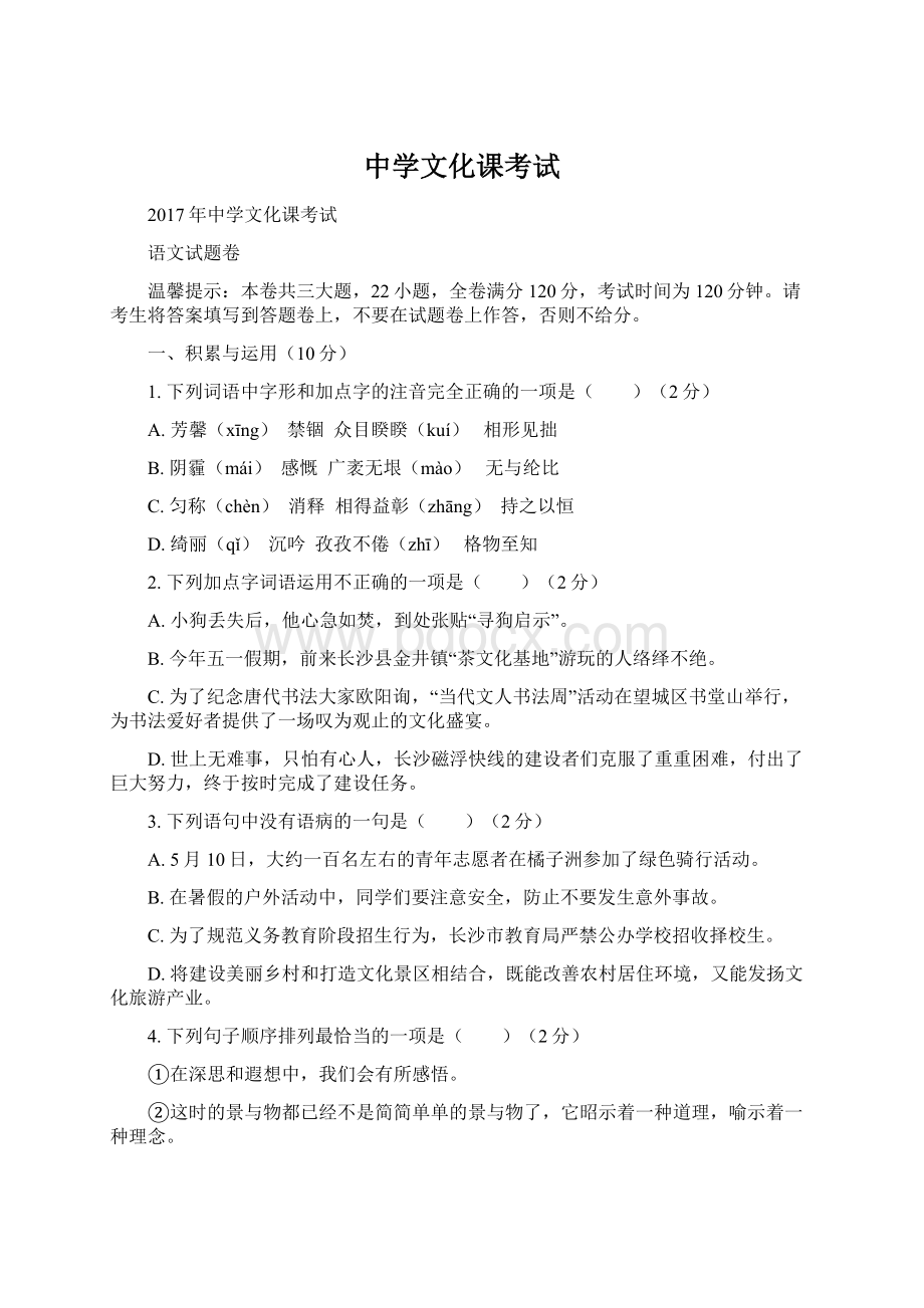 中学文化课考试Word文档下载推荐.docx_第1页