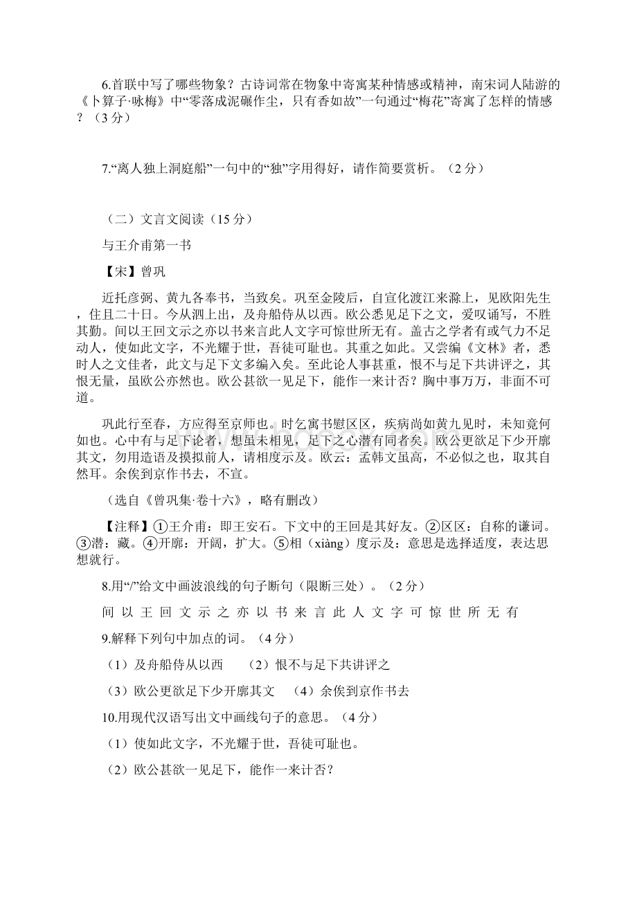 中学文化课考试Word文档下载推荐.docx_第3页