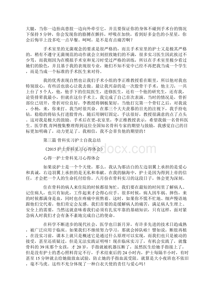 骨科实习护士自我总结Word格式.docx_第3页