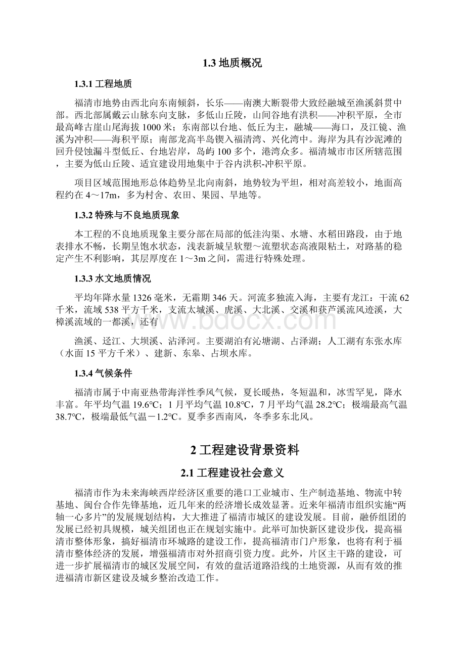 现场考察报告书清昌BWord下载.docx_第2页